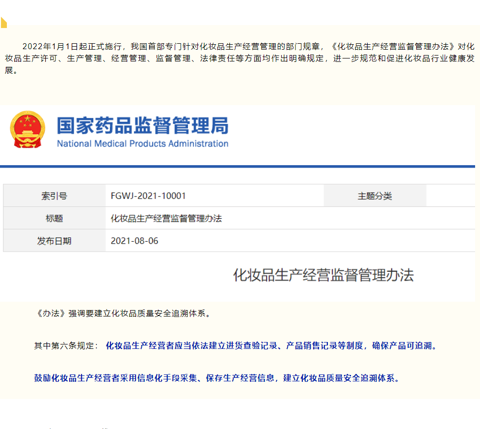 化妆品行业如何利用一物一码实现防伪防窜货